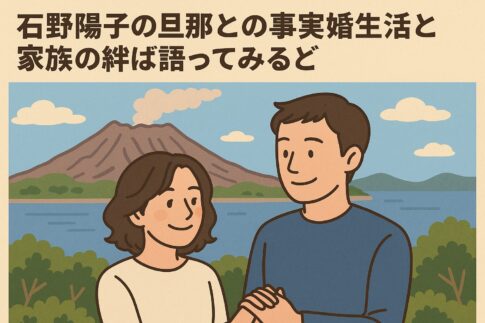 石野陽子の旦那との事実婚生活と家族の絆ば語っでみるど