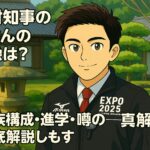 吉村知事の奥さんの画像は？家族構成・進学・噂の真偽を徹底解説しもす
