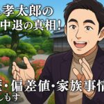 小泉孝太郎の大学中退の真相！学歴・偏差値・家族事情まで網羅しもす