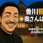 香川照之 奥さんは誰?再婚相手の噂や年齢および家族構成まとめ