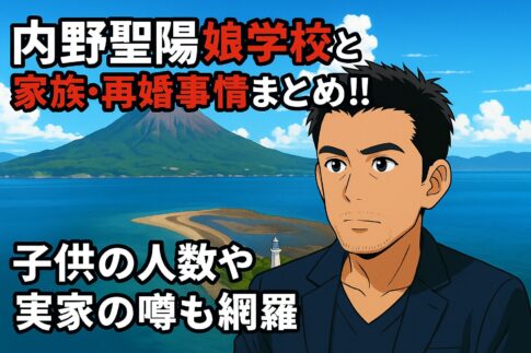 内野聖陽の娘学校と家族・再婚事情まとめ‼子供の人数や実家の噂も網羅
