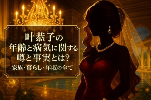 叶恭子の年齢と病気に関する噂と事実とは？家族・暮らし・年収の全て