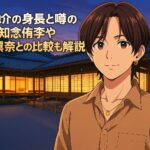 山田涼介の身長と噂の真相！知念侑李や橋本環奈との比較も解説