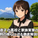 矢吹奈子の高校と家族実家の現在と評判の核心に迫る徹底解説しもす！