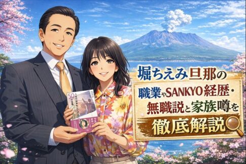 堀ちえみ旦那の職業やSANKYO経歴・無職説と家族噂を徹底解説