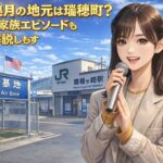 山下美月の地元は瑞穂町？学歴や家族エピソードも徹底解説しもす