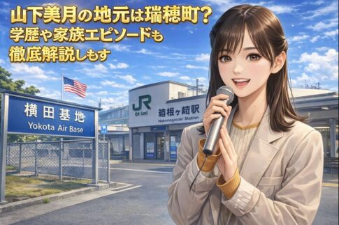 山下美月の地元は瑞穂町?学歴や家族エピソードも徹底解説しもす