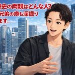 山本耕史の両親はどんな人?実家や兄弟の噂も深掘り解説しもす