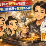 野村宏伸の現在が話題に 高田馬場の居酒屋で奮闘する姿